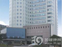 重庆市第二人民医院