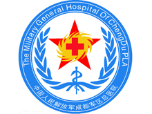 中国人民解放军成都军区总医院